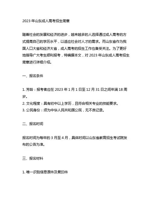 2023年山东成人高考招生简章