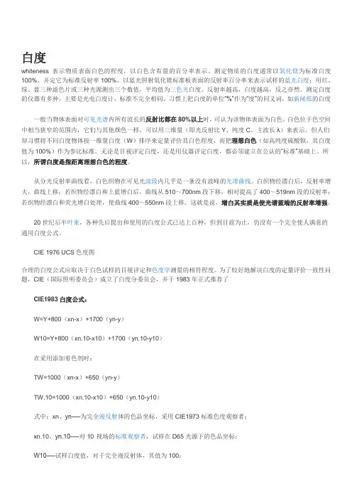 白度