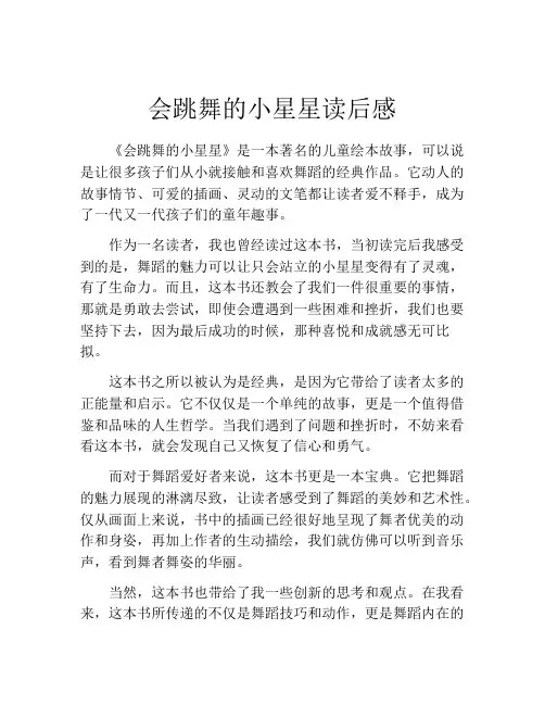 会跳舞的小星星读后感