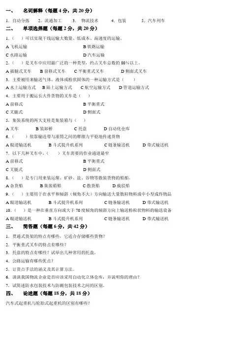 物流设施与设备第一套试卷