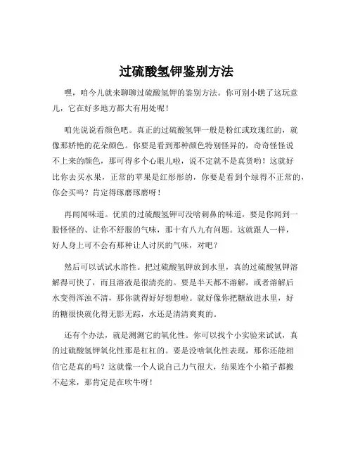 过硫酸氢钾鉴别方法