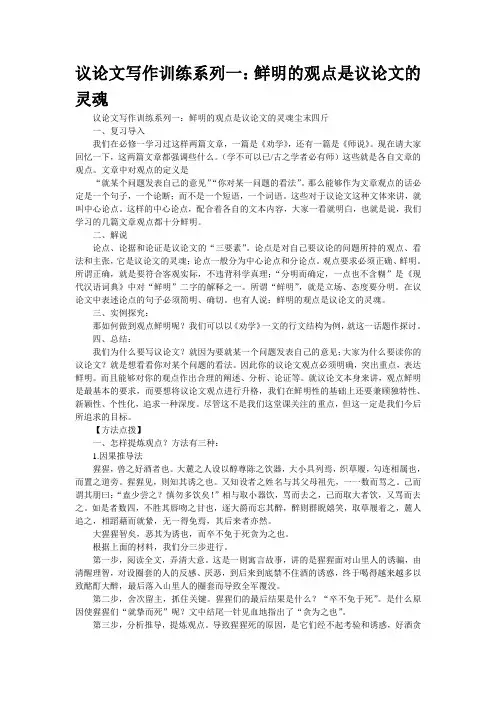 议论文写作训练系列一：鲜明的观点是议论文的灵魂