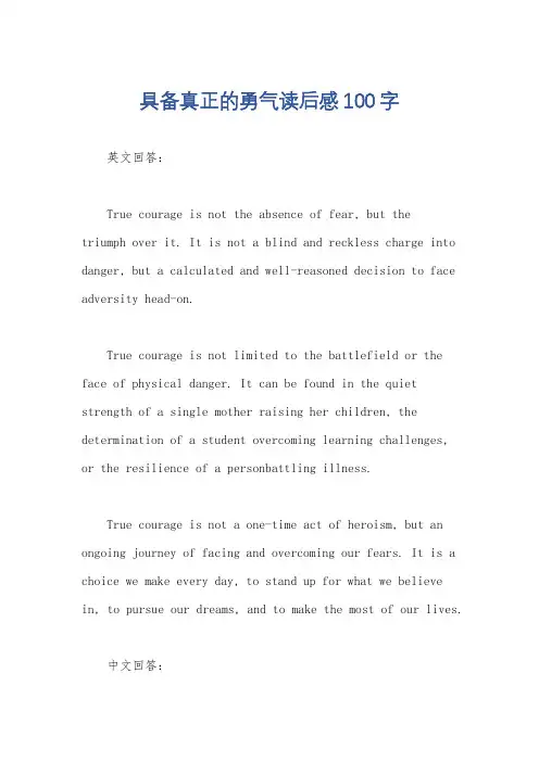 具备真正的勇气读后感100字