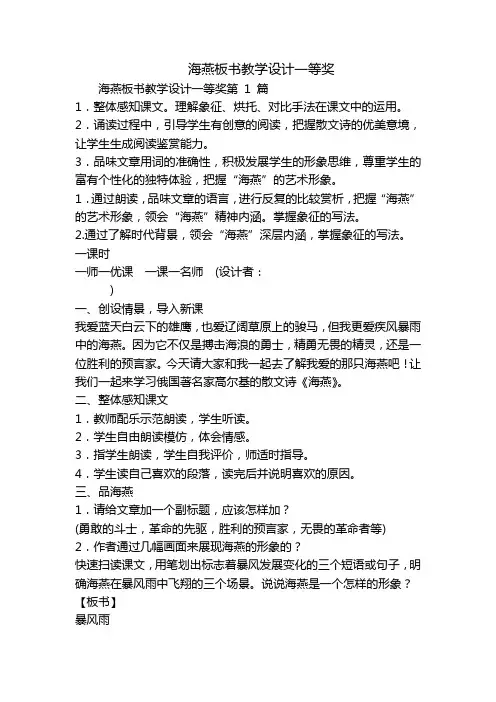 海燕板书教学设计一等奖