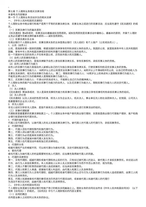 银行从业资格考试《个人理财》第七章精讲