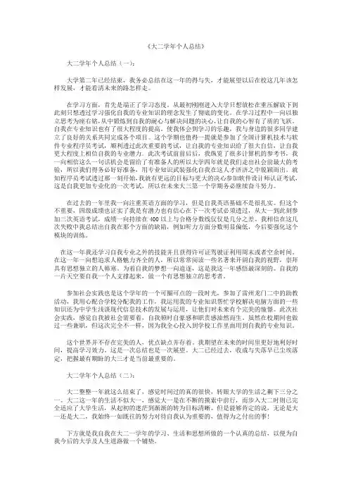 大二学年个人总结10篇
