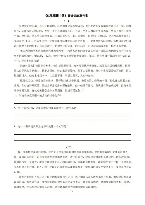 名著《红星照耀中国》文段阅读及答案