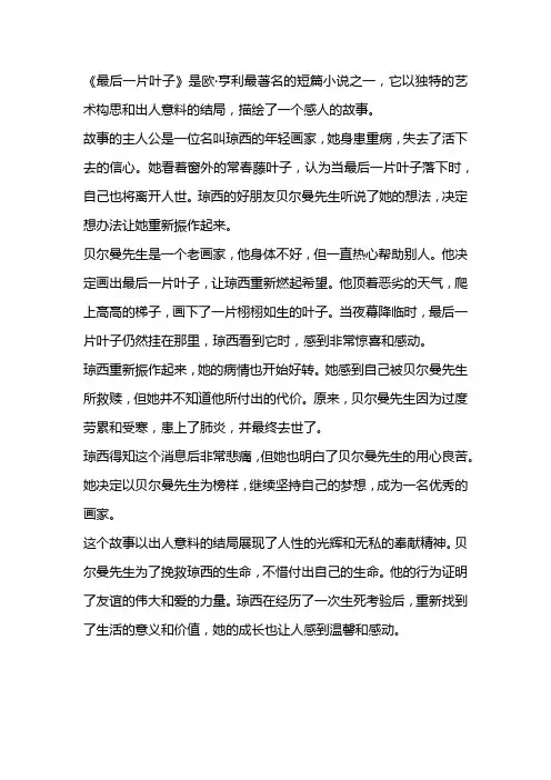 最后一片叶子简述故事情节