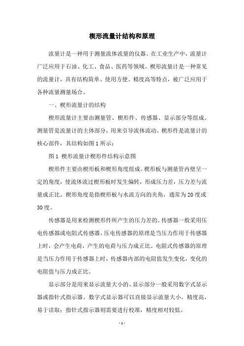 楔形流量计结构和原理