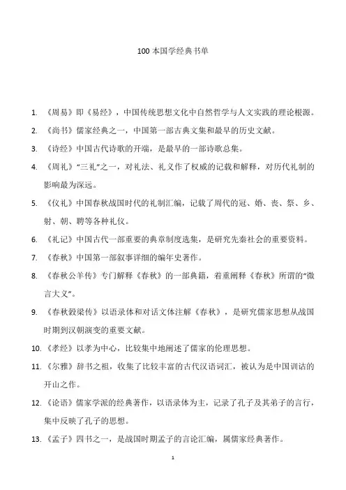 100本国学经典书单