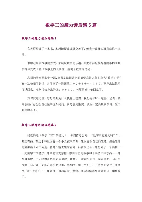 数字三的魔力读后感5篇