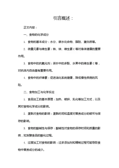 舌尖上的化学(两篇)