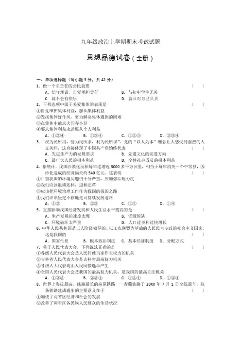 人教版九年级政治上册期末试卷