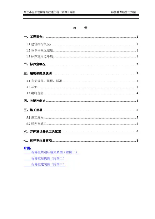 标养室专项施工方案