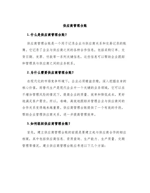 供应商管理台账