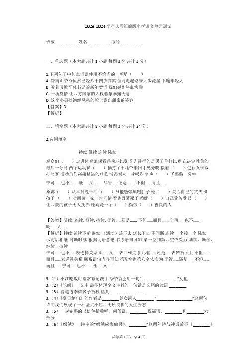 2023-2024学年小学语文人教部编版三年级上第七单元单元测试(含答案解析)