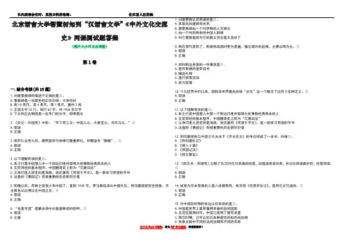 北京语言大学智慧树知到“汉语言文学”《中外文化交流史》网课测试题答案4
