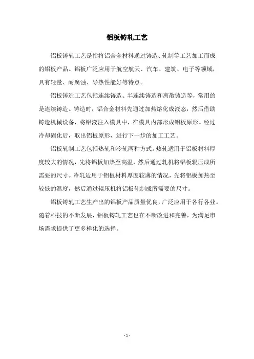 铝板铸轧工艺