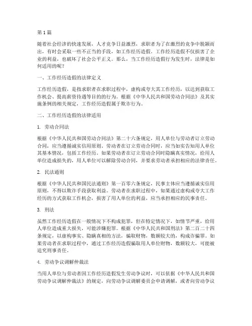 工作经历造假法律适用(2篇)