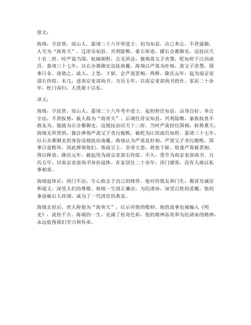 明史_海瑞传文言文翻译