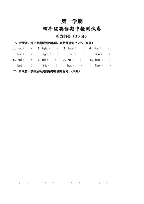 四年级第一学期期中考试英语试卷含听力材料(pep版)