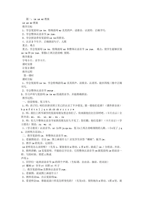 IE,UE,ER,教案教学设计