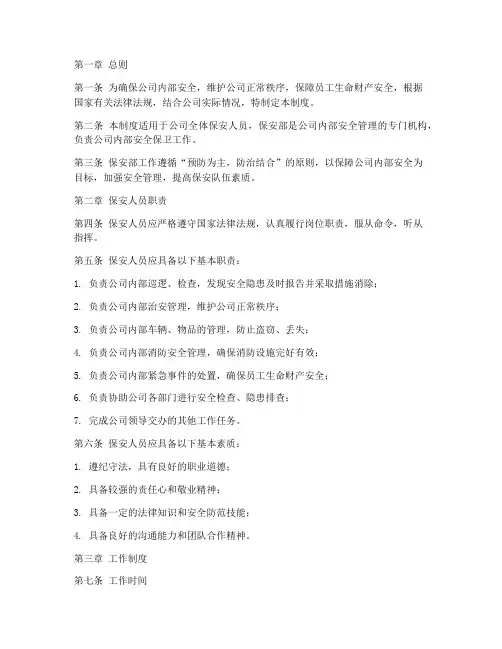 保安部日常工作管理制度