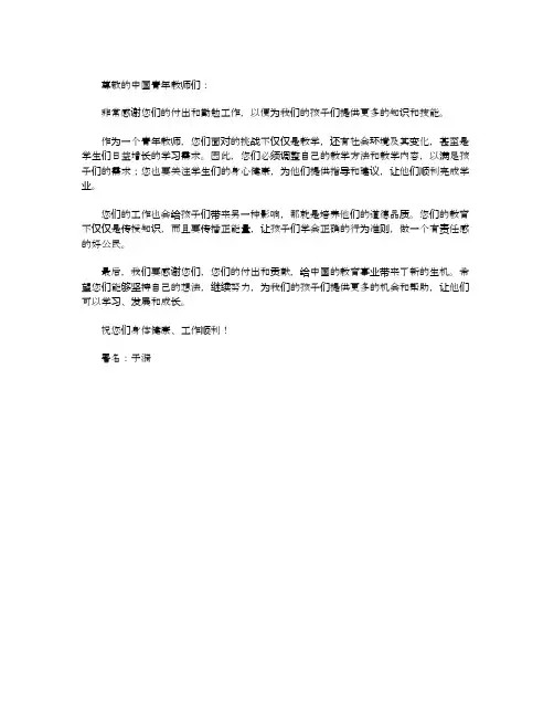于漪给中国青年教师的一封信
