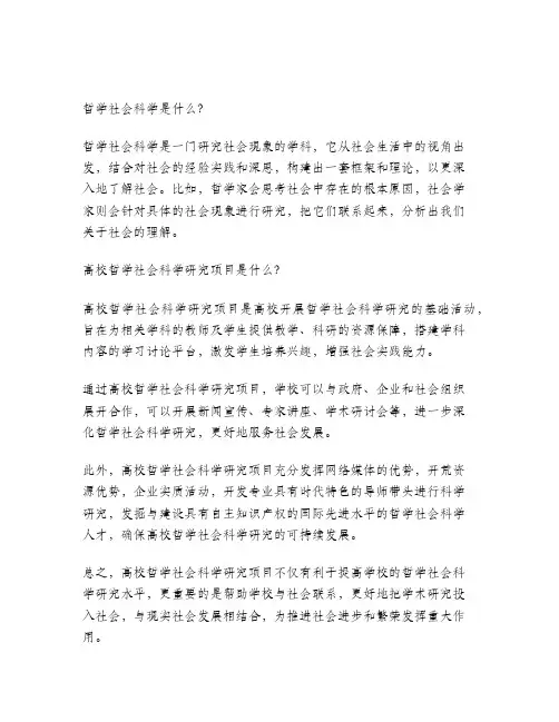高校哲学社会科学研究项目