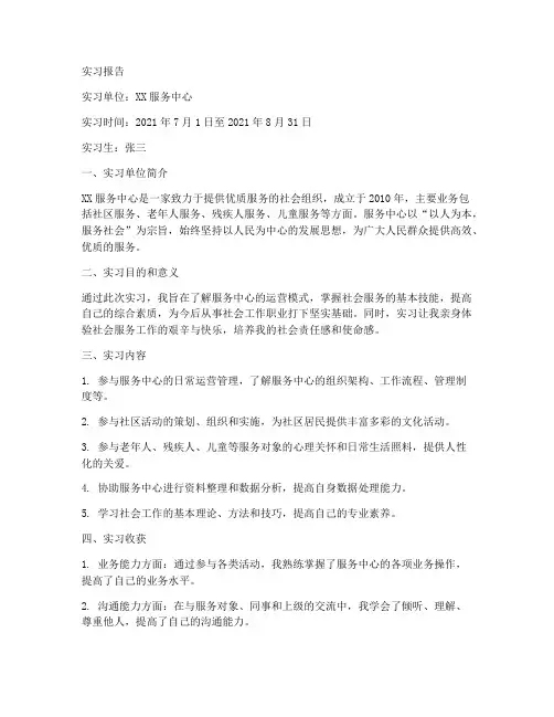 实习报告服务中心