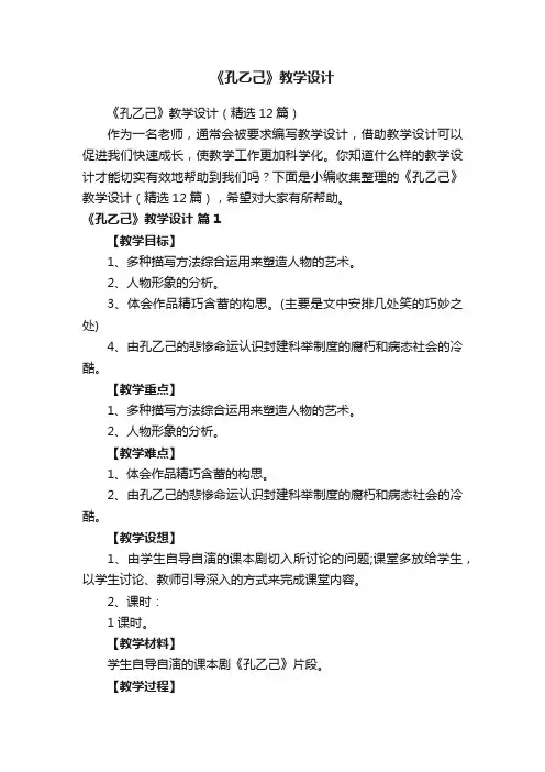 《孔乙己》教学设计（精选12篇）