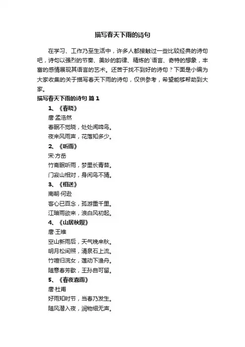 描写春天下雨的诗句