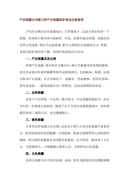 产后恶露分为哪几种 产后恶露的护理及注意事项