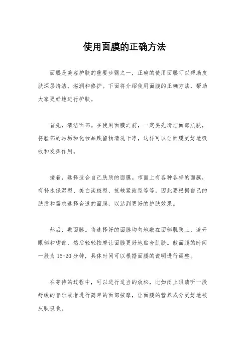 使用面膜的正确方法