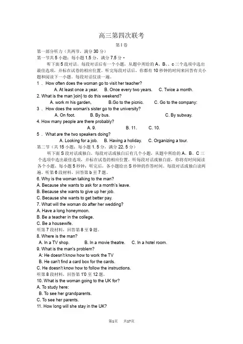 高三第四次模拟考试英语试题