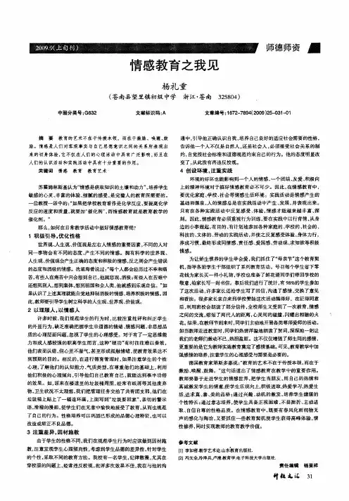 情感教育之我见