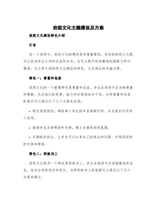 班级文化主题建设及方案 班级文化建设特色介绍