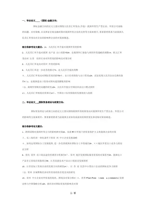 国际经济与贸易贸易毕业论文题目