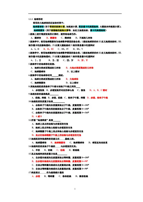 航海学题库(含答案).(DOC)