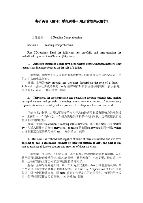 考研英语(翻译)模拟试卷6(题后含答案及解析)