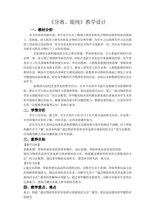 高中二年级下学期化学《有机物的分离 提纯》教案