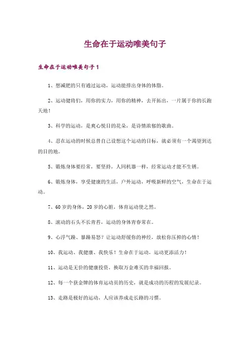 生命在于运动唯美句子_1
