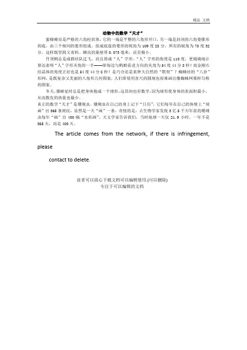 小学动物中的数学“天才”