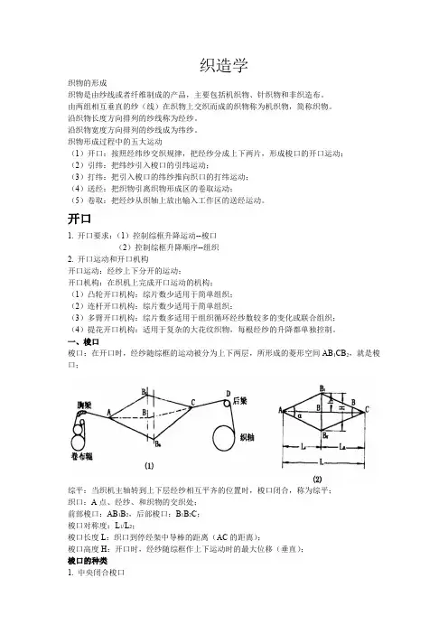 喷气织机五大机构原理