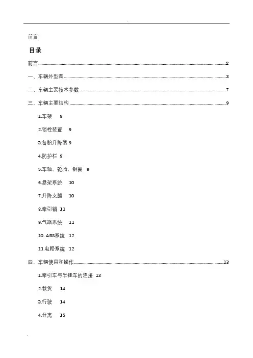 挂车使用说明书