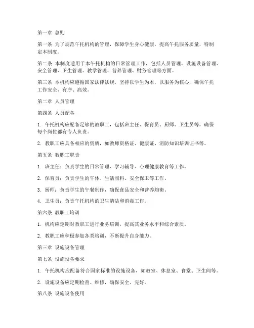 午托机构日常管理制度