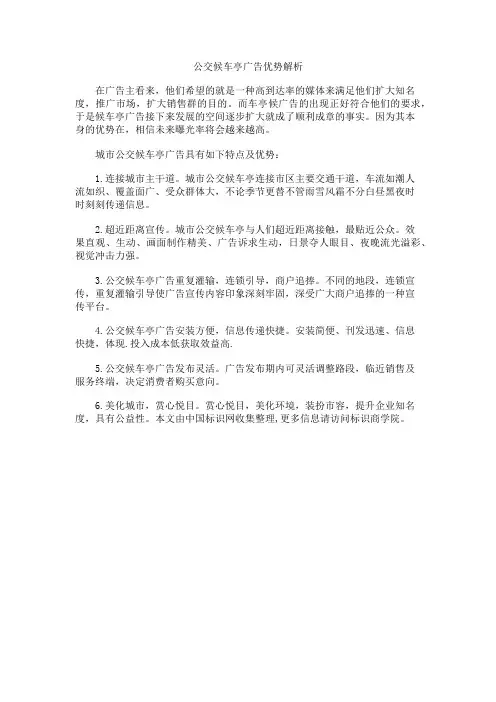公交候车亭广告优势解析