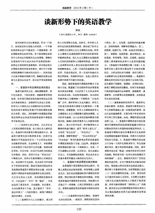 谈新形势下的英语教学
