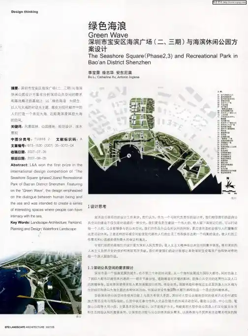 绿色海浪：深圳市宝安区海滨广场(二、三期)与海滨休闲公园方案设计