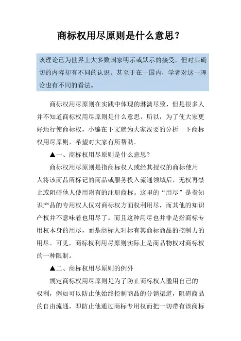 商标权用尽原则是什么意思？